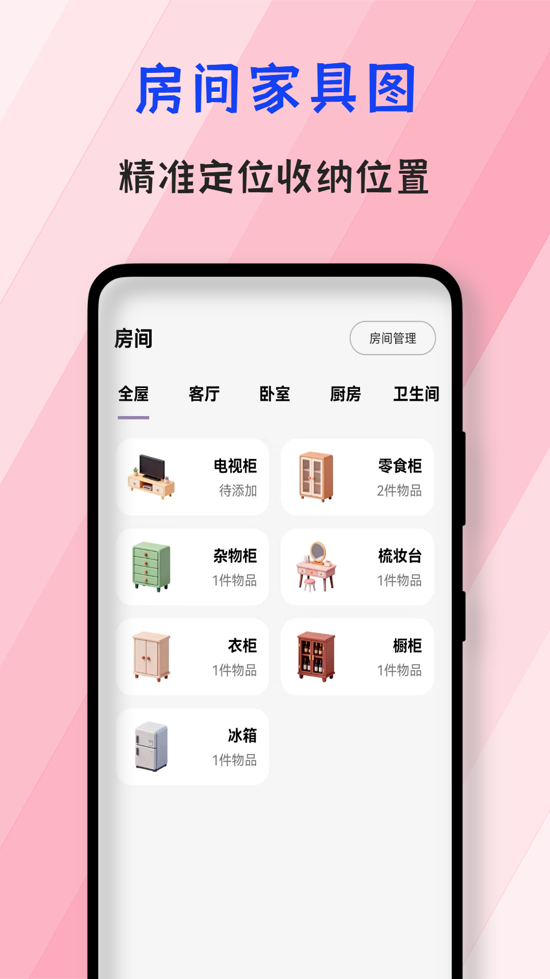 会收纳安卓版软件展示图1