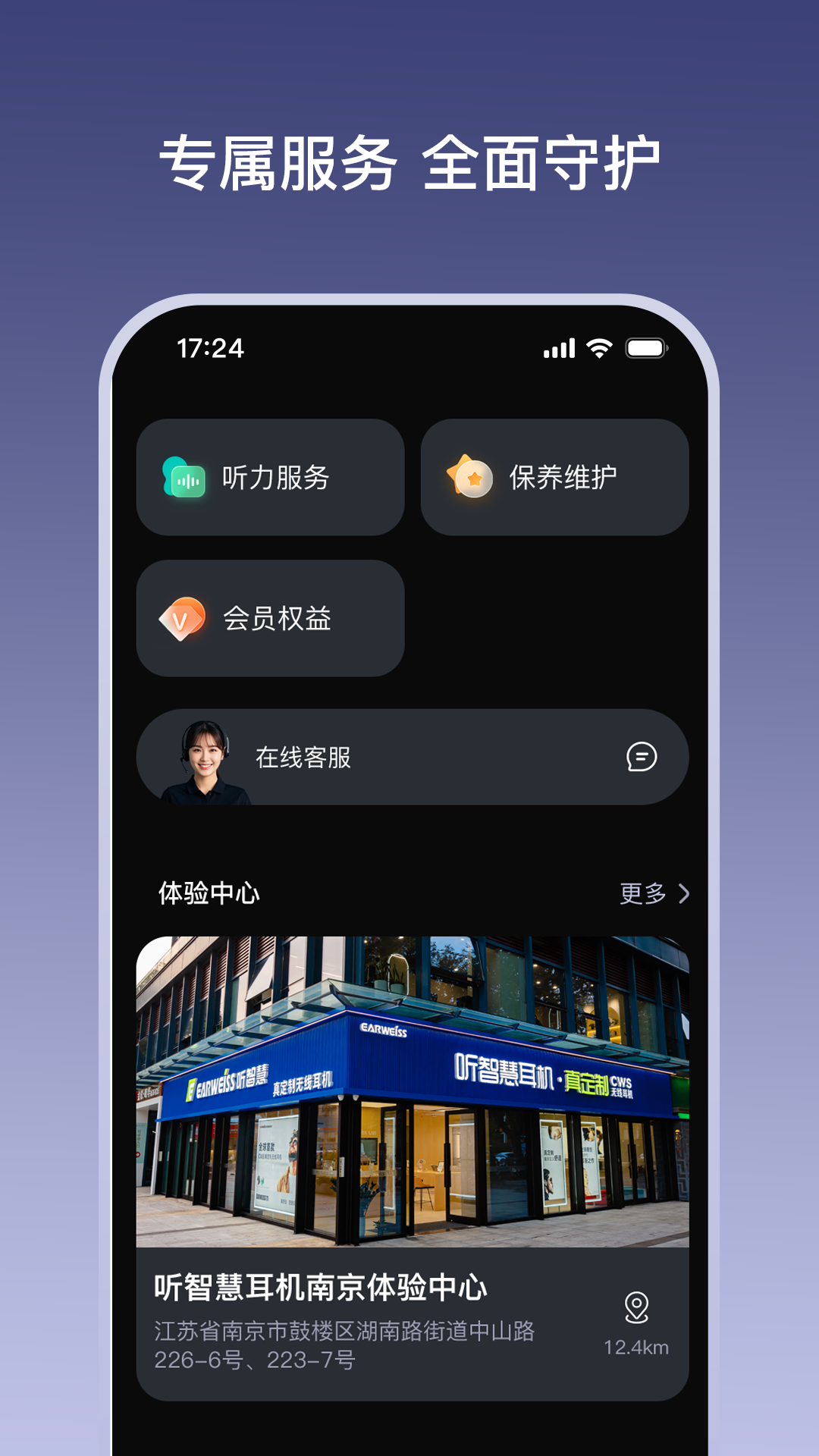 听智慧耳机安卓版软件展示图4