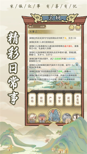 祖宗模拟器免广告折相思版游戏截图3