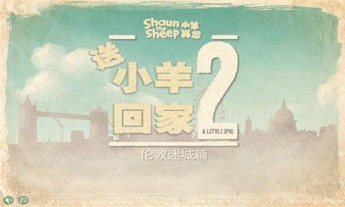 送小羊回家2无敌版游戏截图1