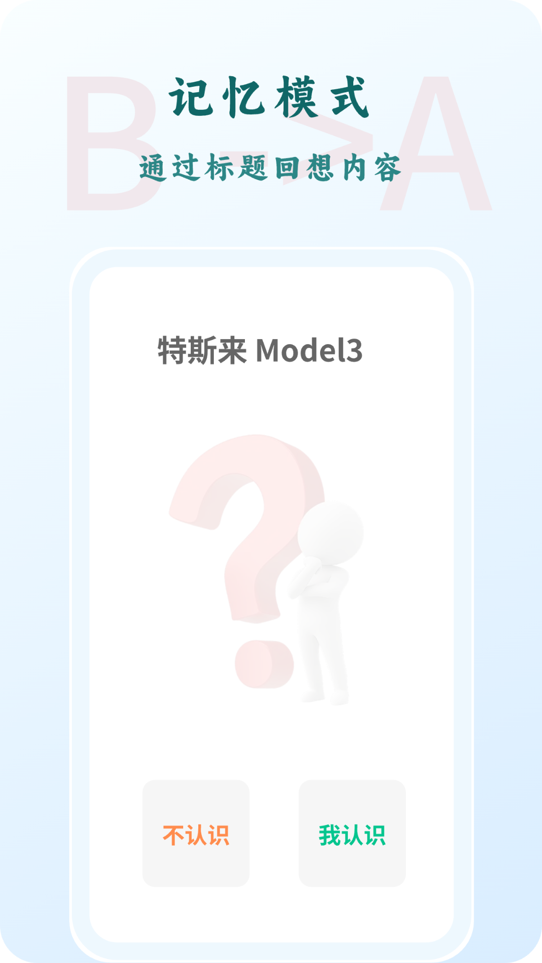 忘否官方版软件展示图2