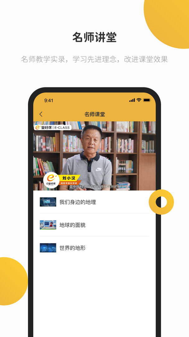 e堂好课最新版软件展示图4