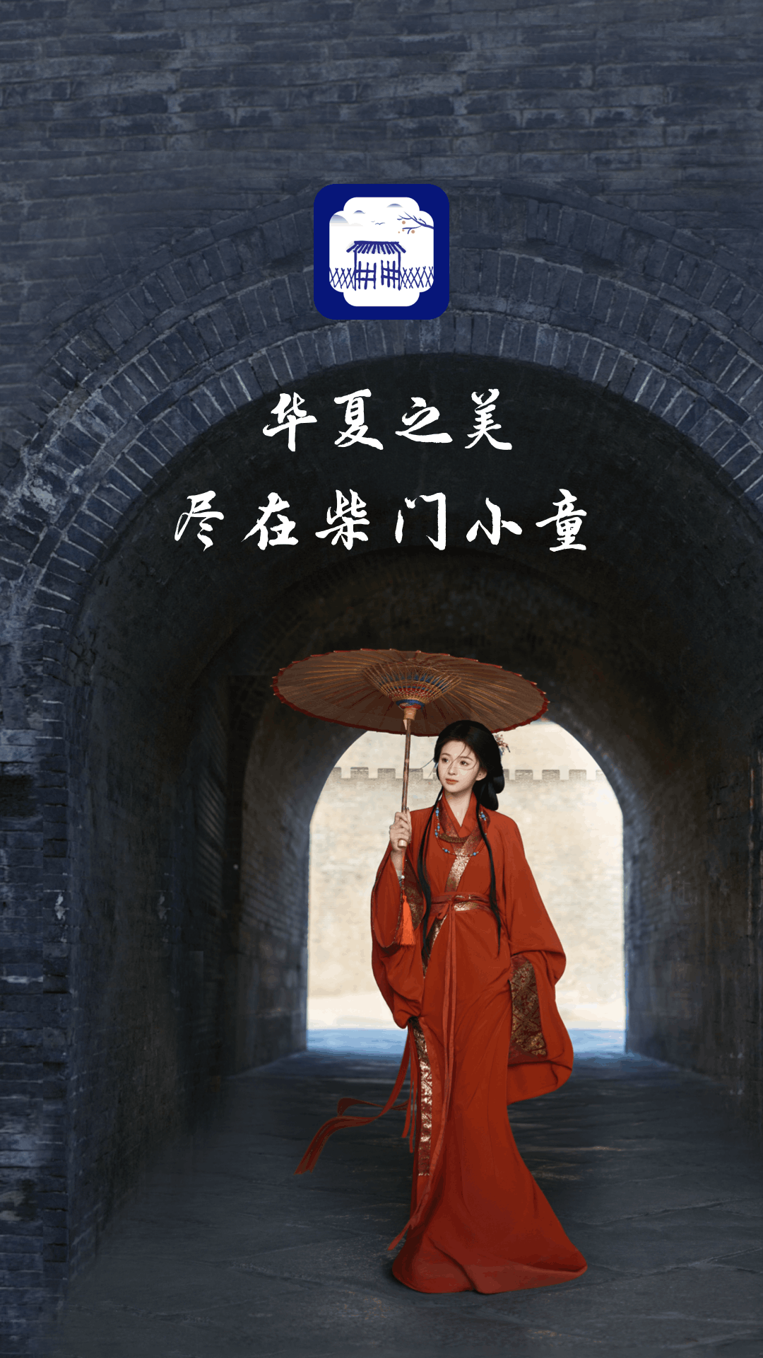 柴门小童官方版软件展示图1