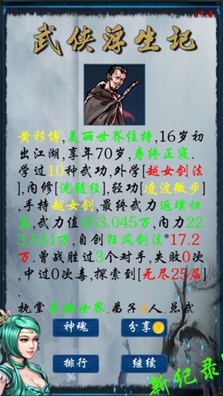 武侠浮生记内购版游戏截图1