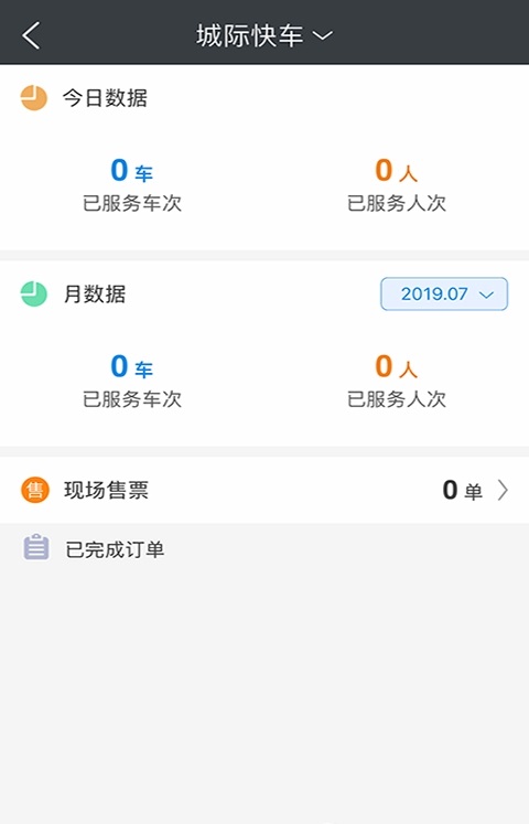 一刻司机端安卓版软件展示图2