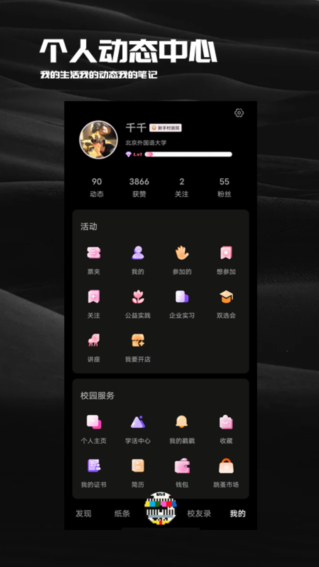 校园随身行安卓版软件展示图4