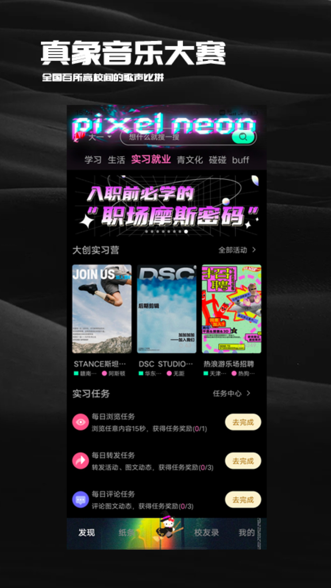 校园随身行安卓版软件展示图2