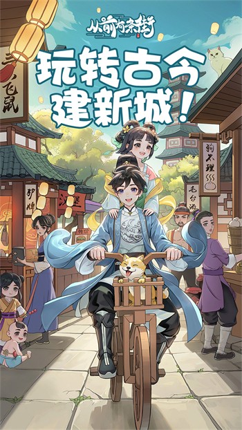 从前有条街无限金币版展示图4