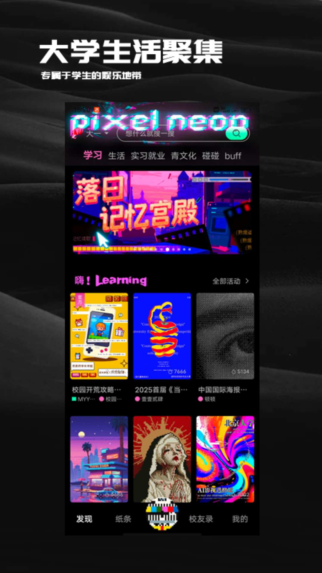 校园随身行安卓版软件展示图1