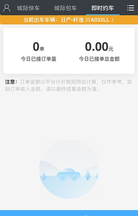 一刻司机端安卓版软件展示图1