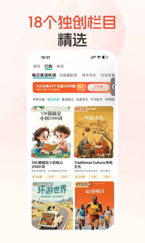 每日听读官方版软件展示图2