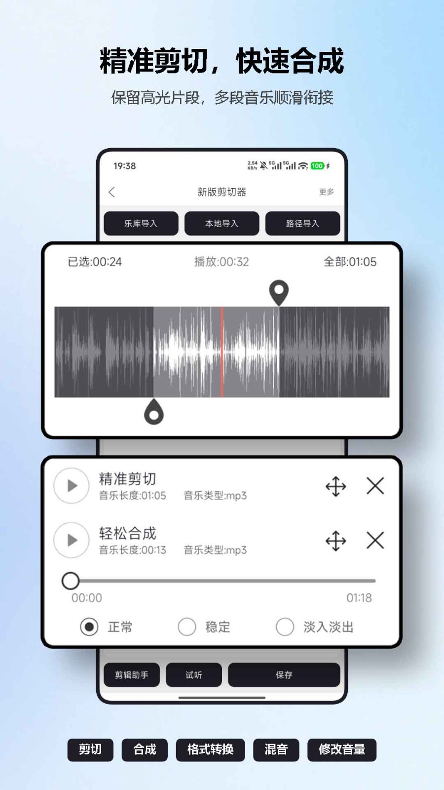 mp3剪辑器最新版软件展示图4