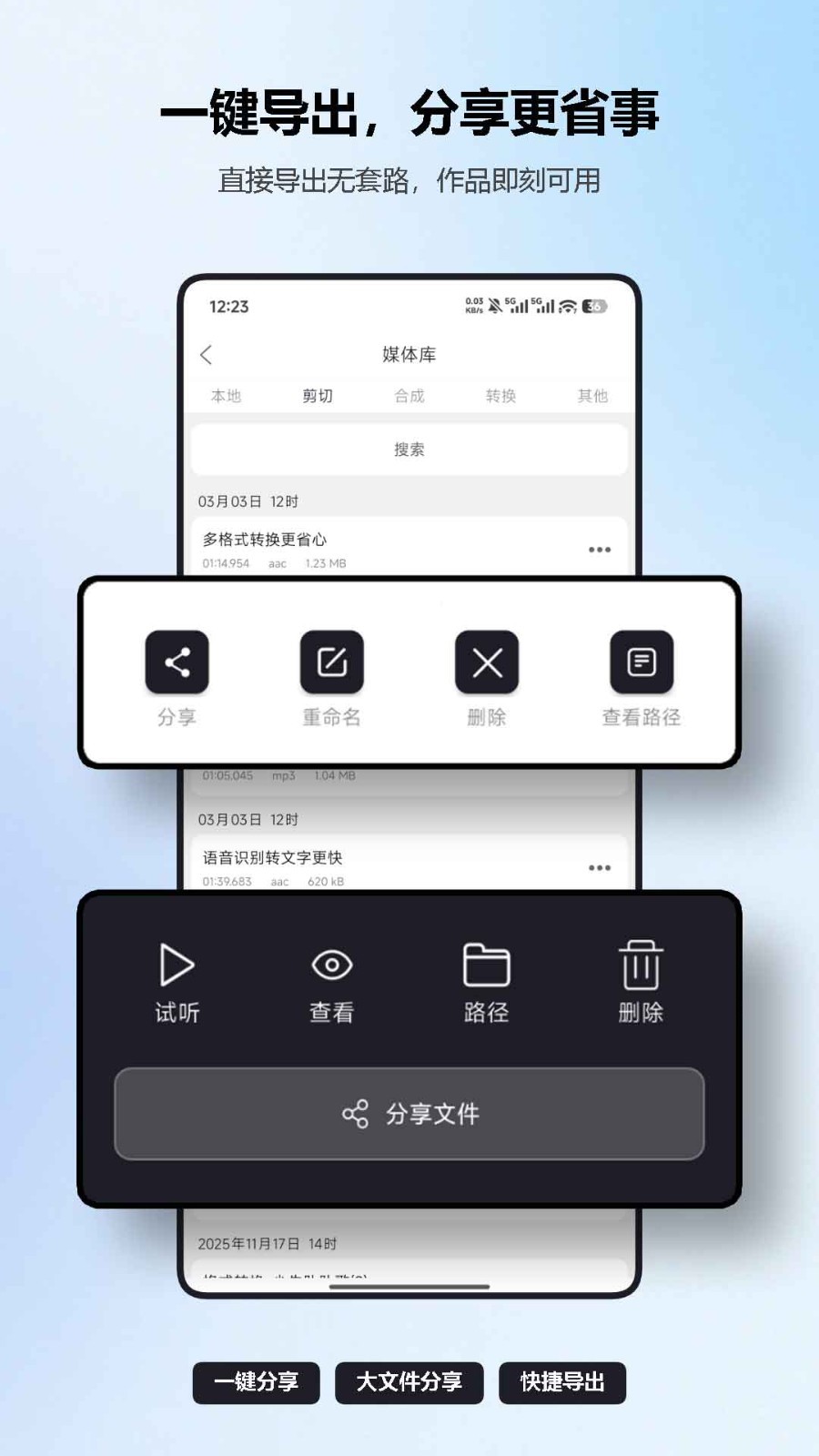 mp3剪辑器最新版软件展示图3