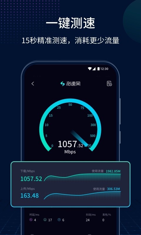 测速网最新版软件展示图1