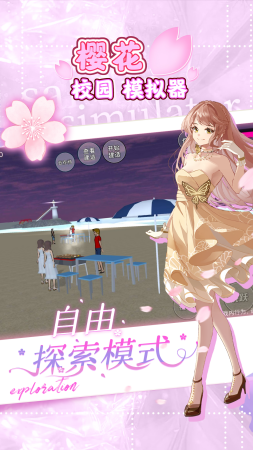 樱花校园模拟器追风汉化2026展示图3