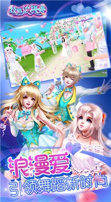 炫舞浪漫爱无限钻石版游戏截图1