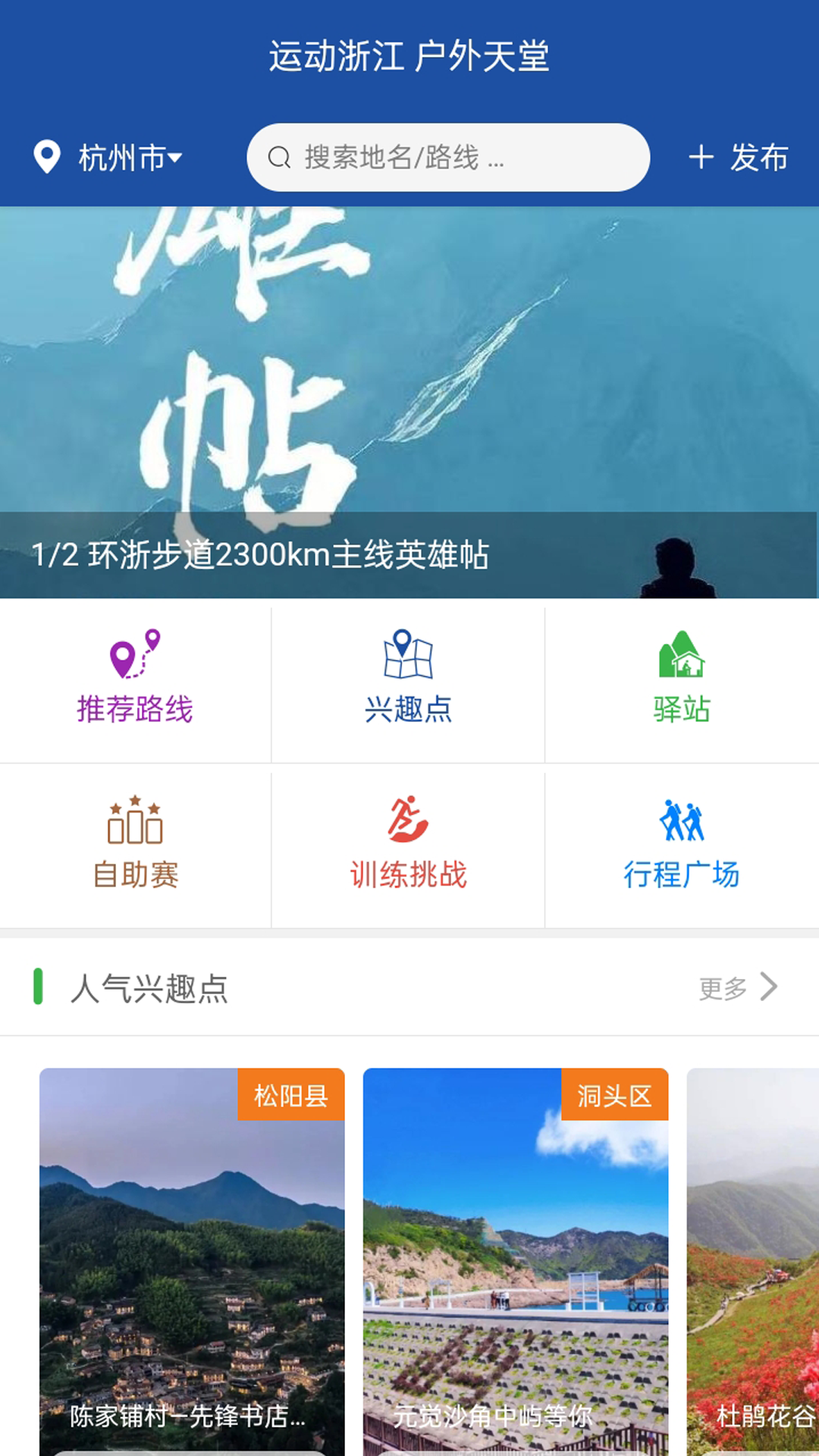 环浙步道最新版官方版软件展示图1