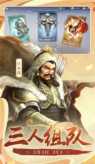 英雄杀内购版游戏截图4