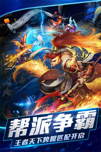 乱斗西游2游戏截图3