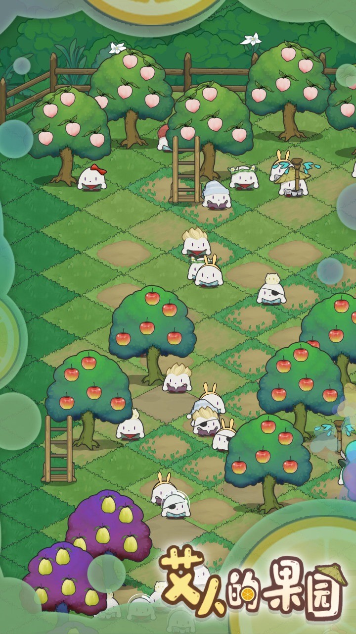 艾人的果园游戏截图2