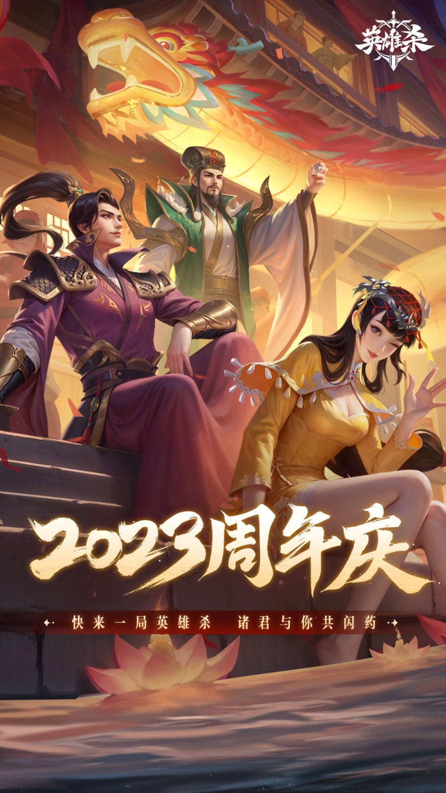 英雄杀旧版本游戏截图1