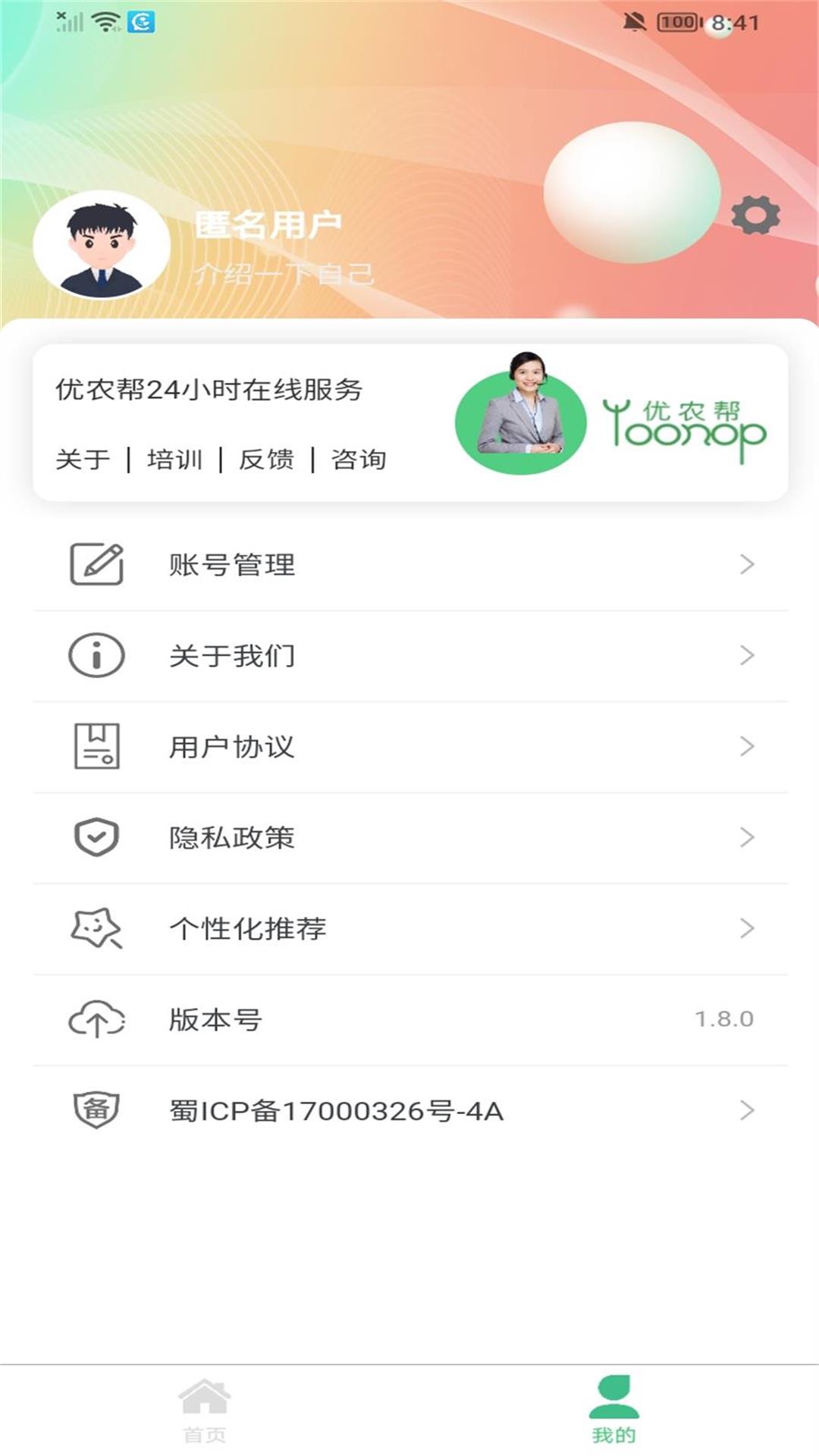 优农帮手机版安卓版软件展示图2