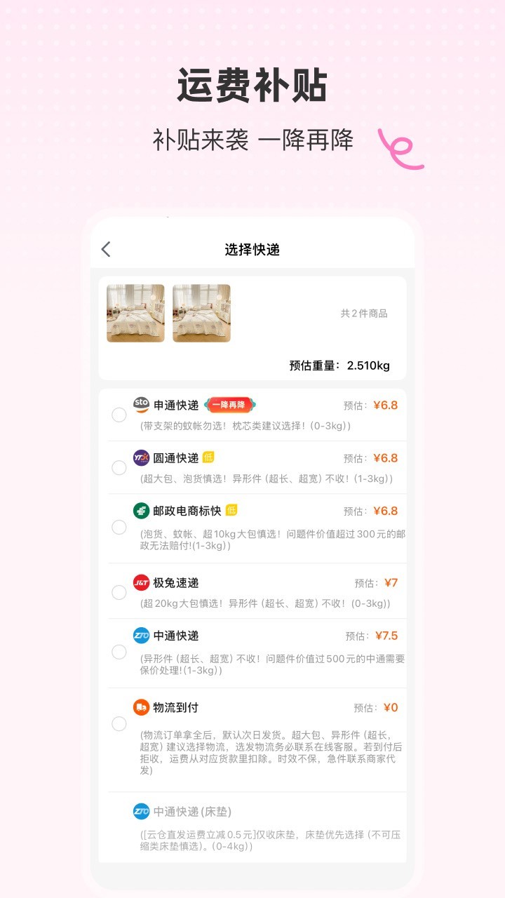 91家纺网官方版软件展示图3