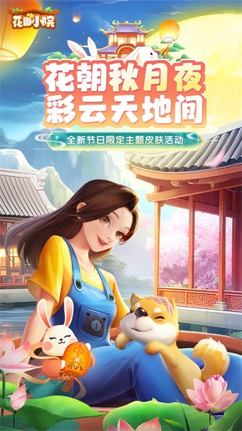 花田小院内购版无限花瓣最新展示图4