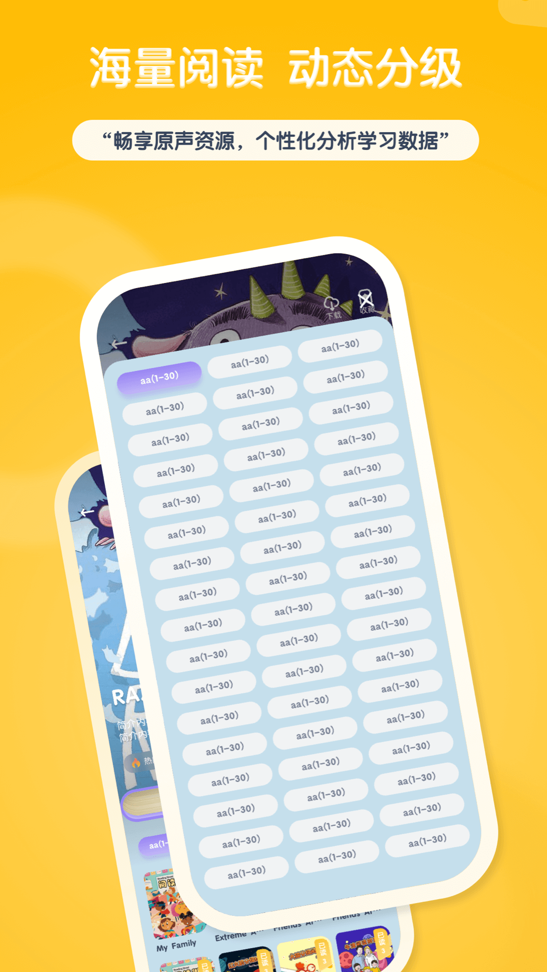 阶梯绘本阅读最新版软件展示图2