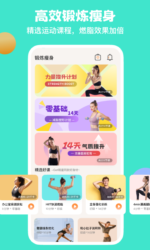 怪兽轻断食安卓版软件展示图4