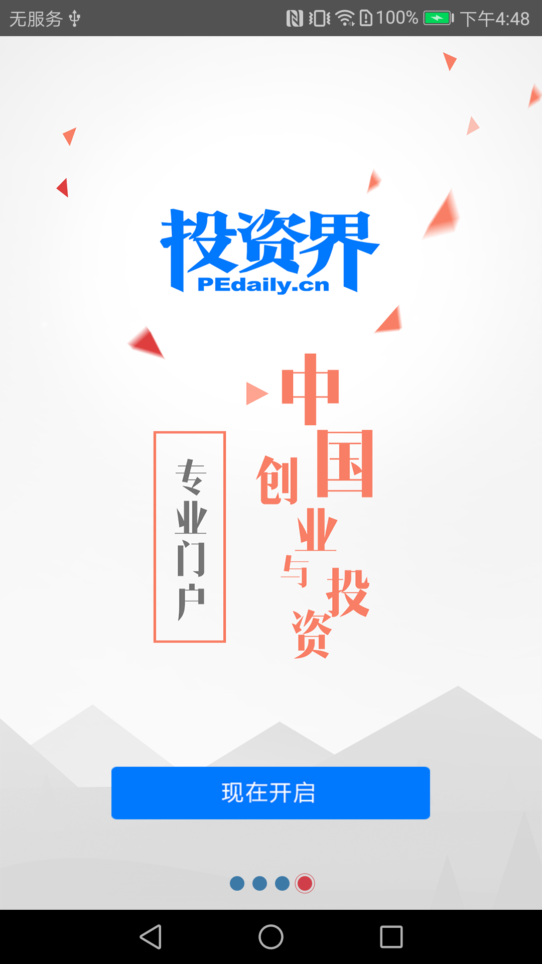 投资界最新版软件展示图4