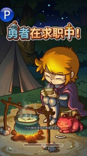 勇者在求职中无限钻石版游戏截图1
