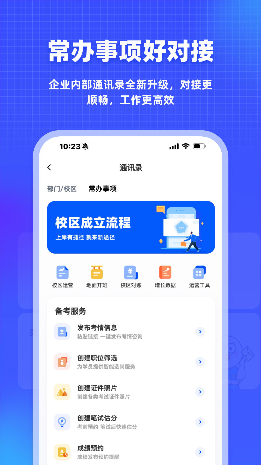 新途径人安卓版软件展示图3