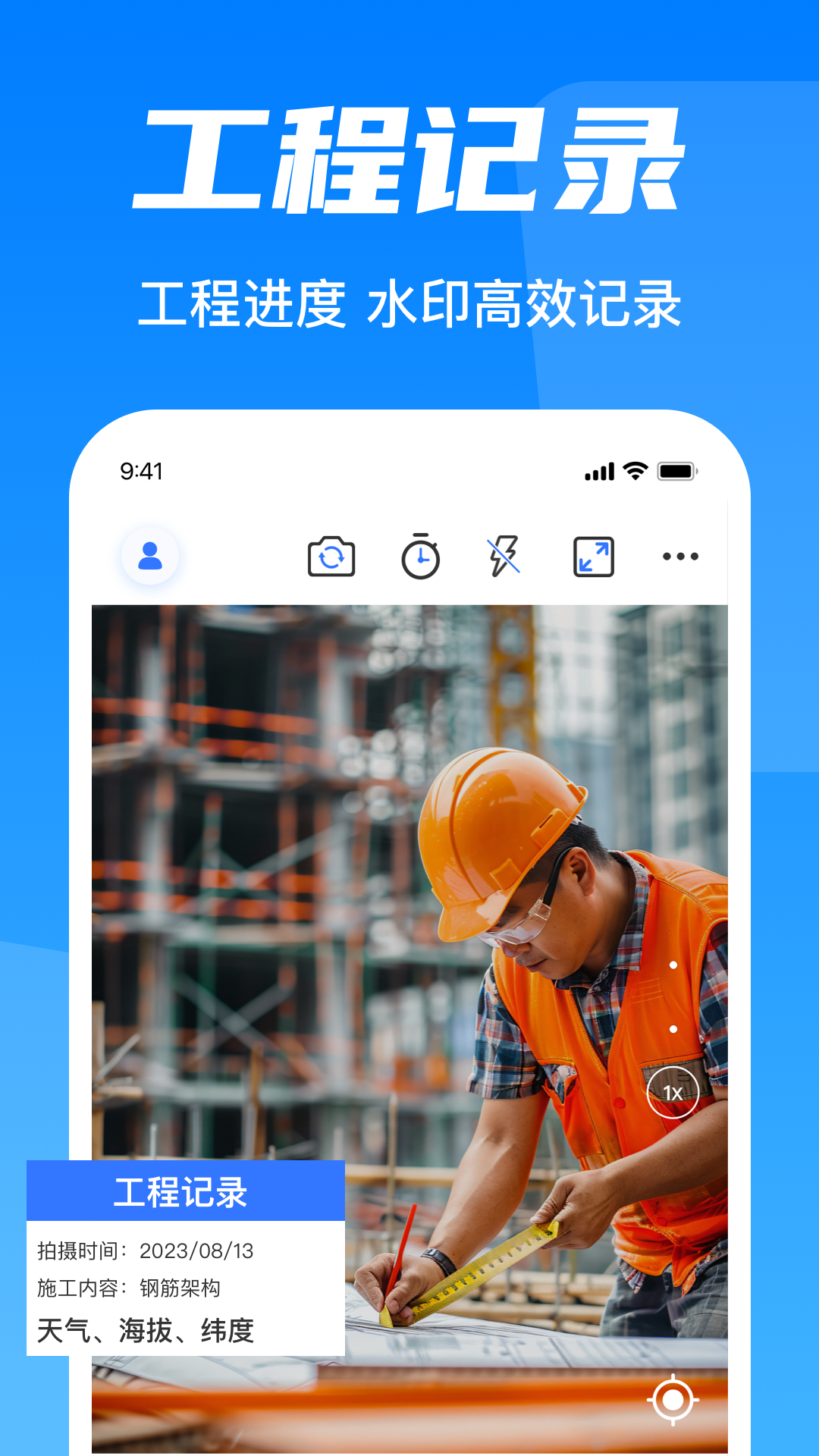 水印相机时间地点安卓版软件展示图3