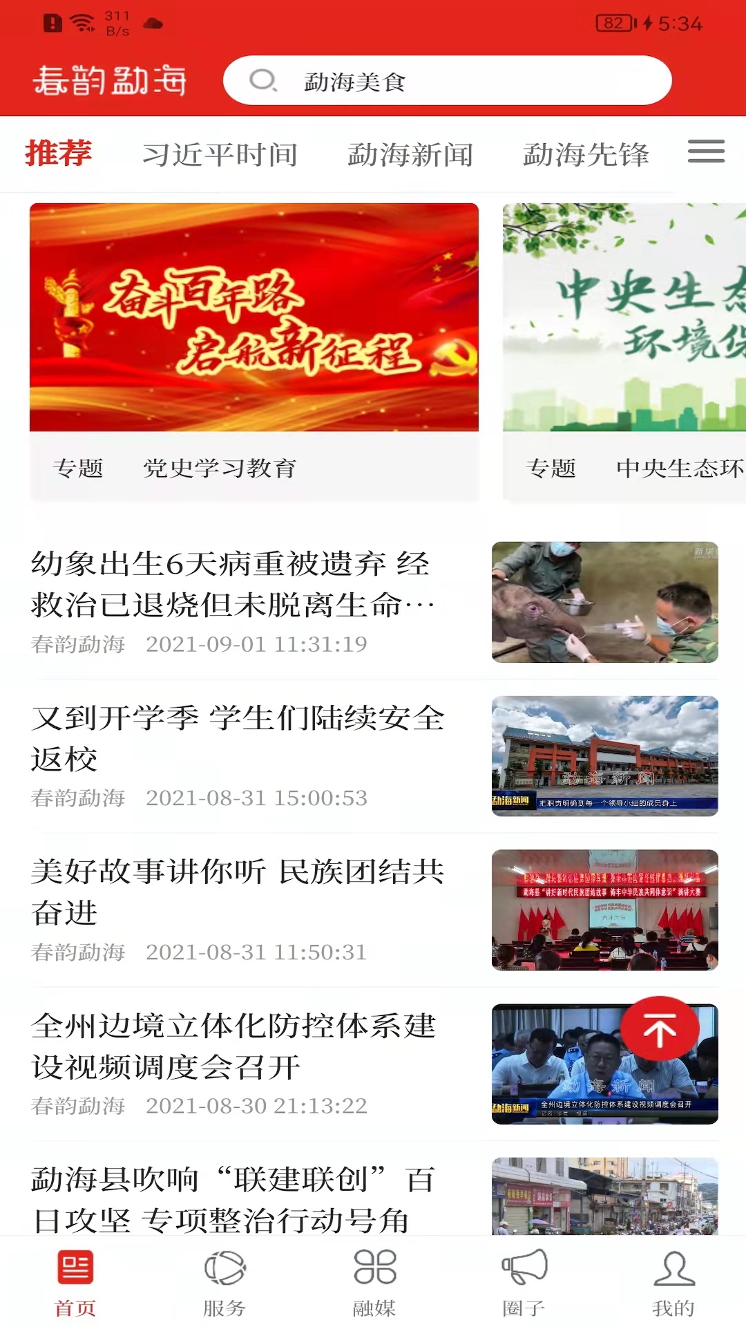 春韵勐海最新版软件展示图4