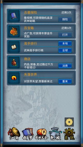 武侠浮生记内购版游戏截图4