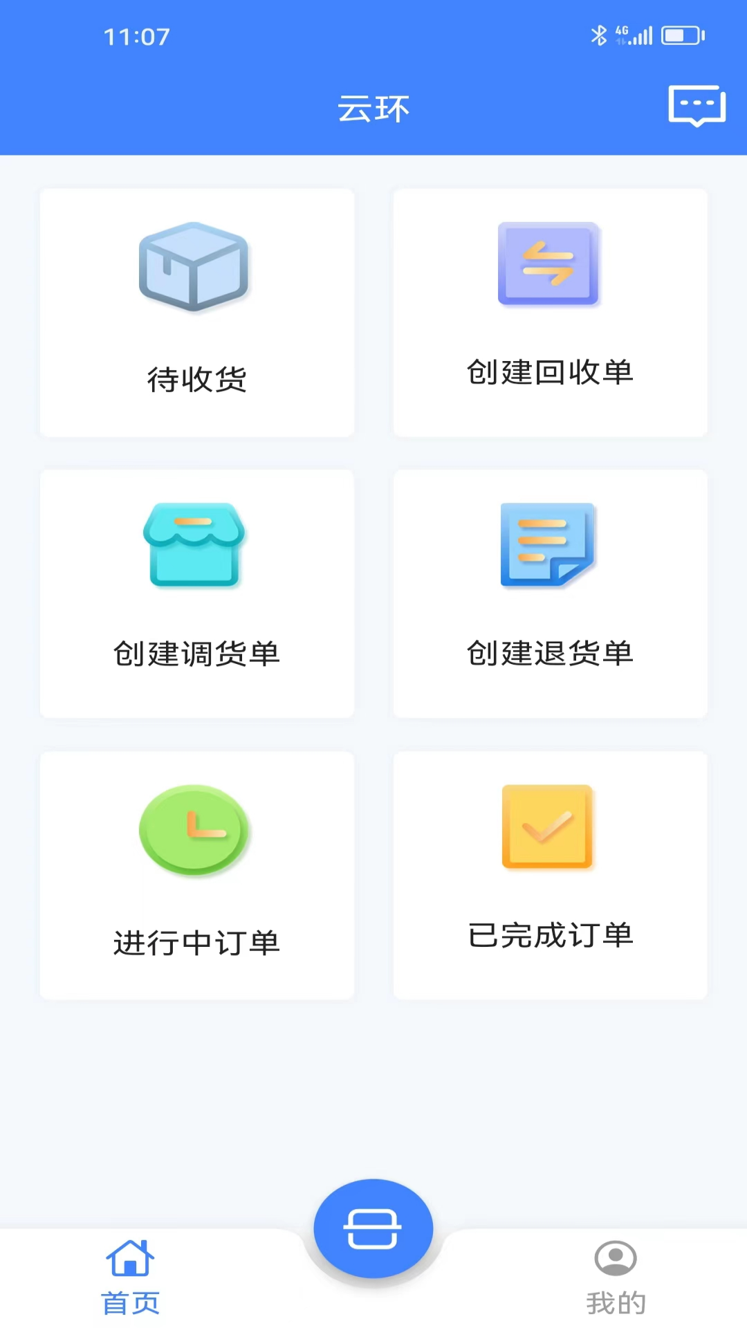 云环官方版软件展示图1