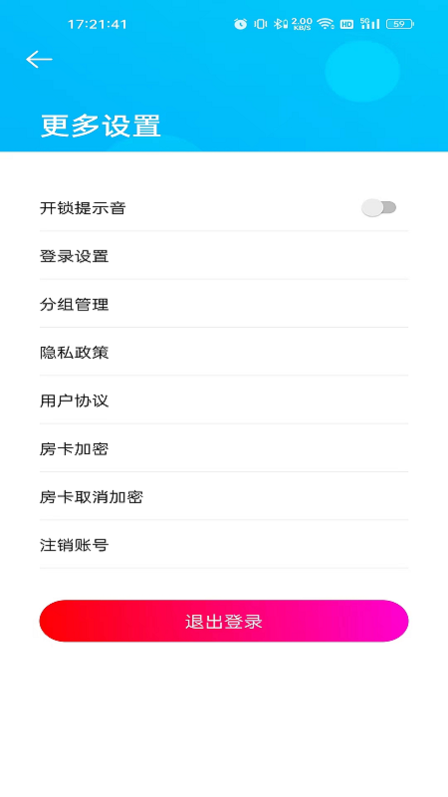 外星锁安卓版软件展示图2