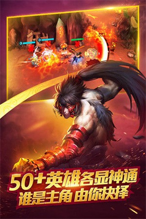 乱斗西游2内购版游戏截图5