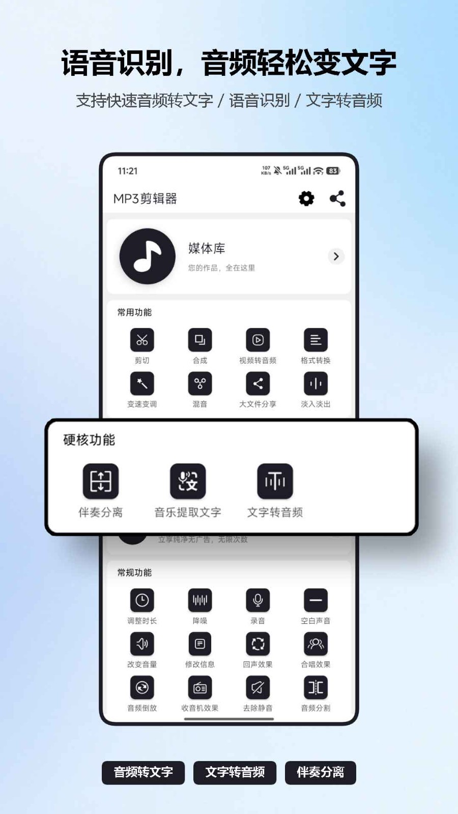 mp3剪辑器最新版软件展示图2