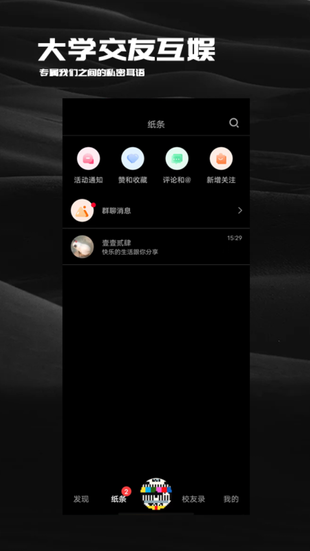 校园随身行安卓版软件展示图3