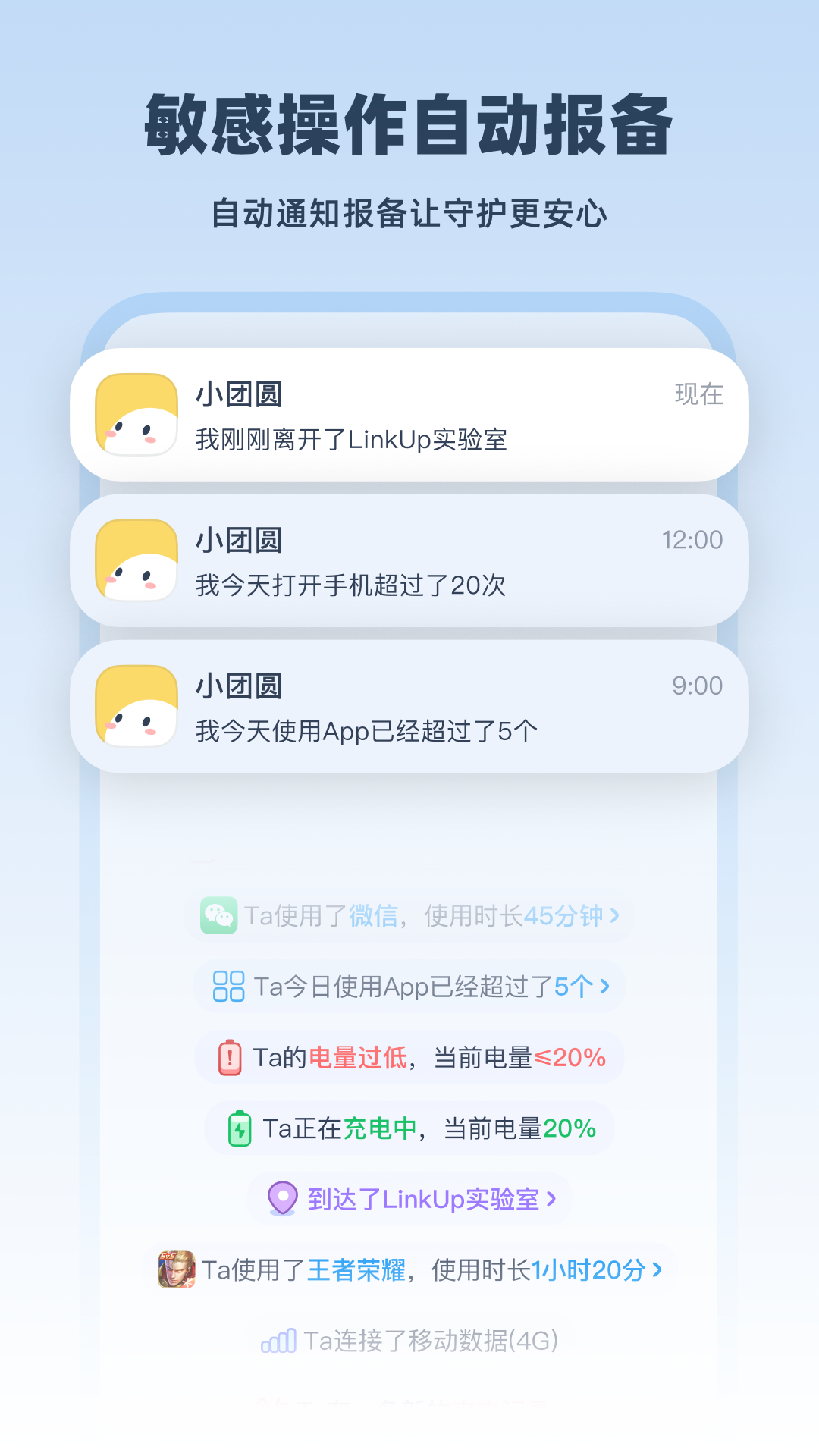 LinkUp 官方版软件展示图4