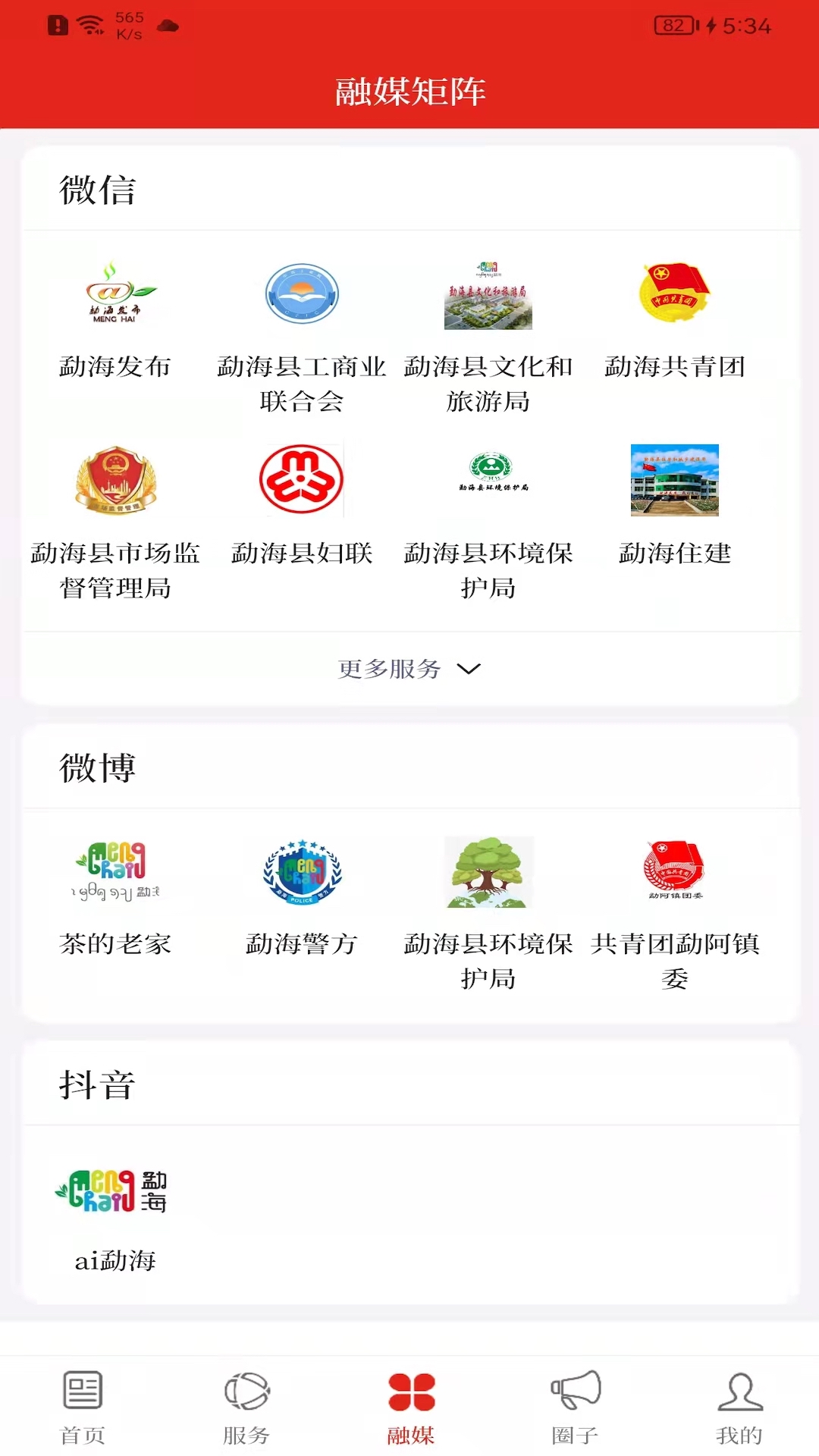 春韵勐海最新版软件展示图1