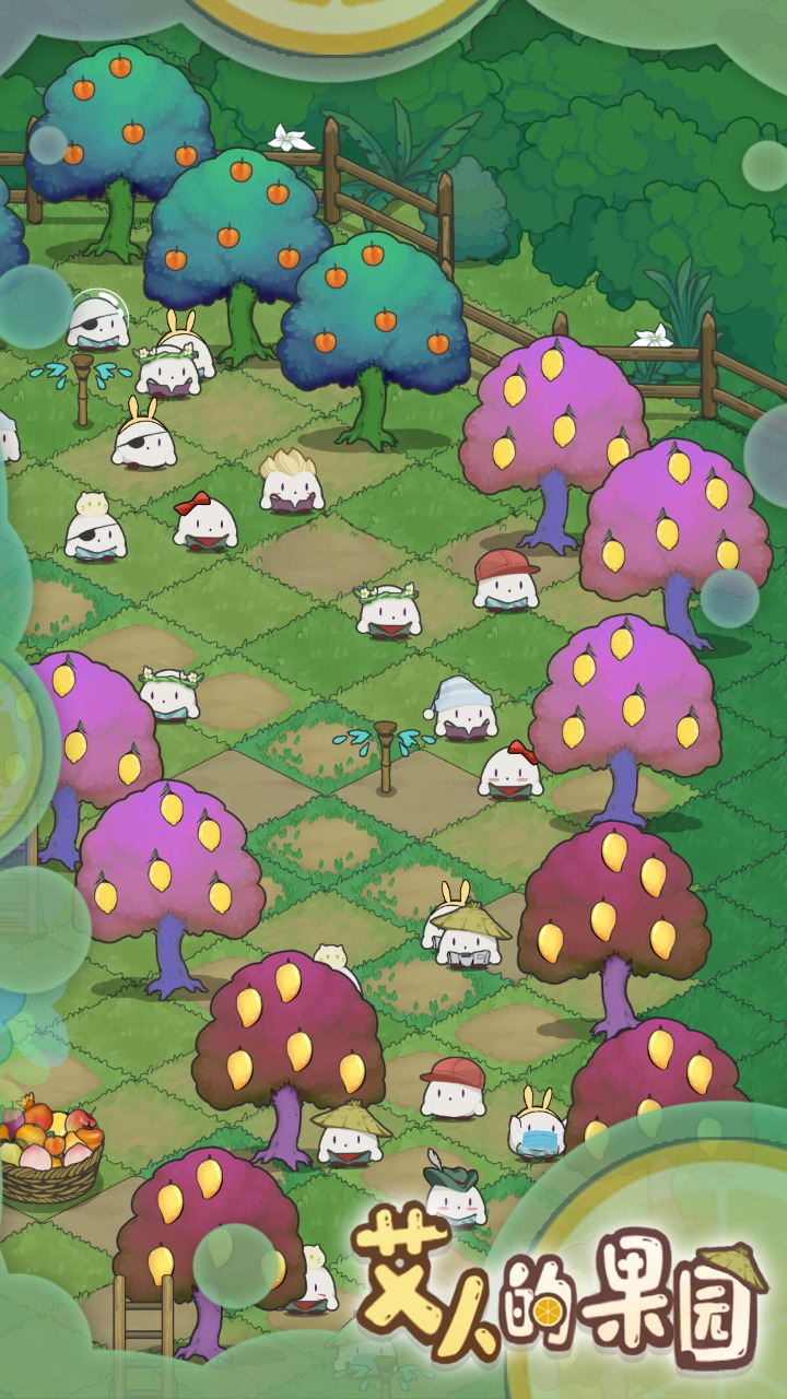 艾人的果园游戏官方版下载