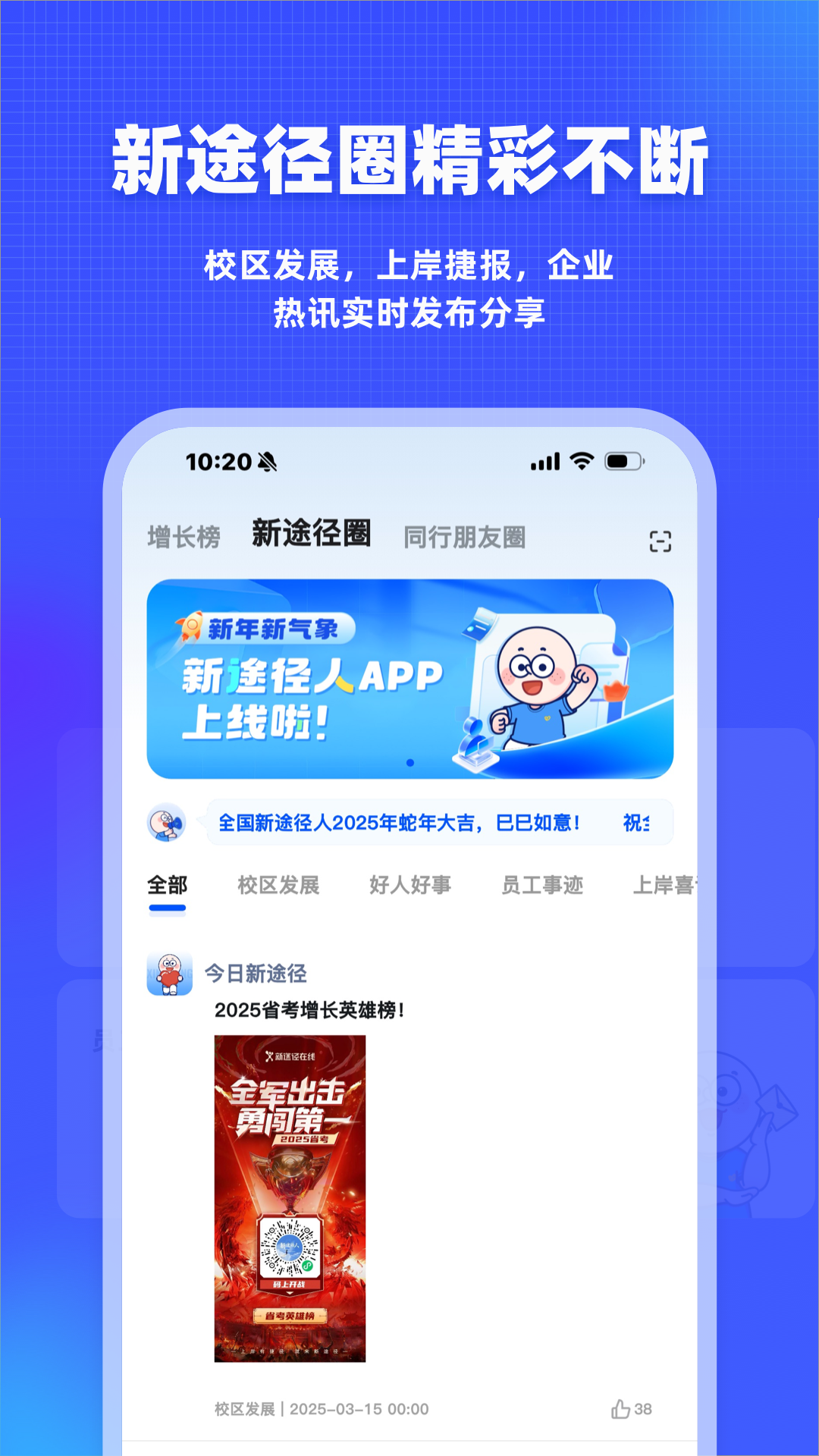 新途径人安卓版软件展示图1