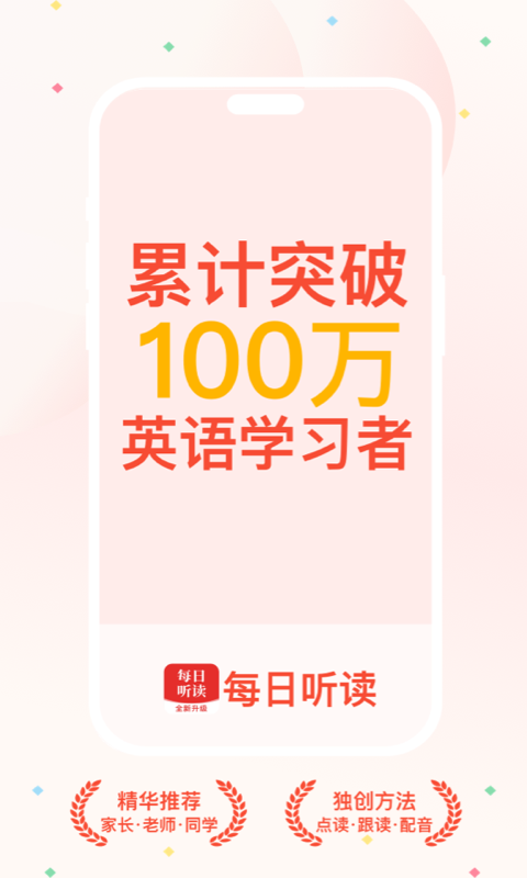 每日听读官方版软件展示图1