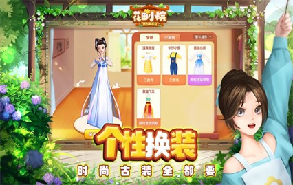 花田小院内购版展示图4