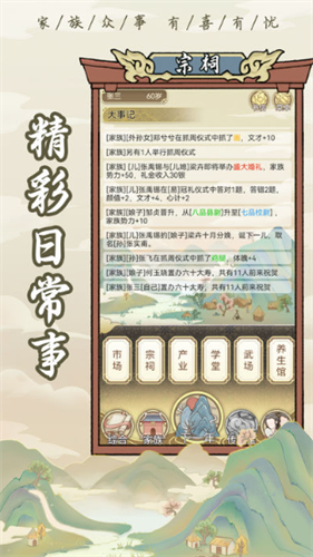 祖宗模拟器免广告折相思版游戏截图4