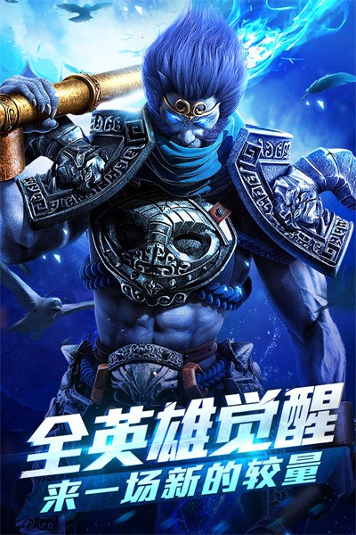 乱斗西游2游戏截图4