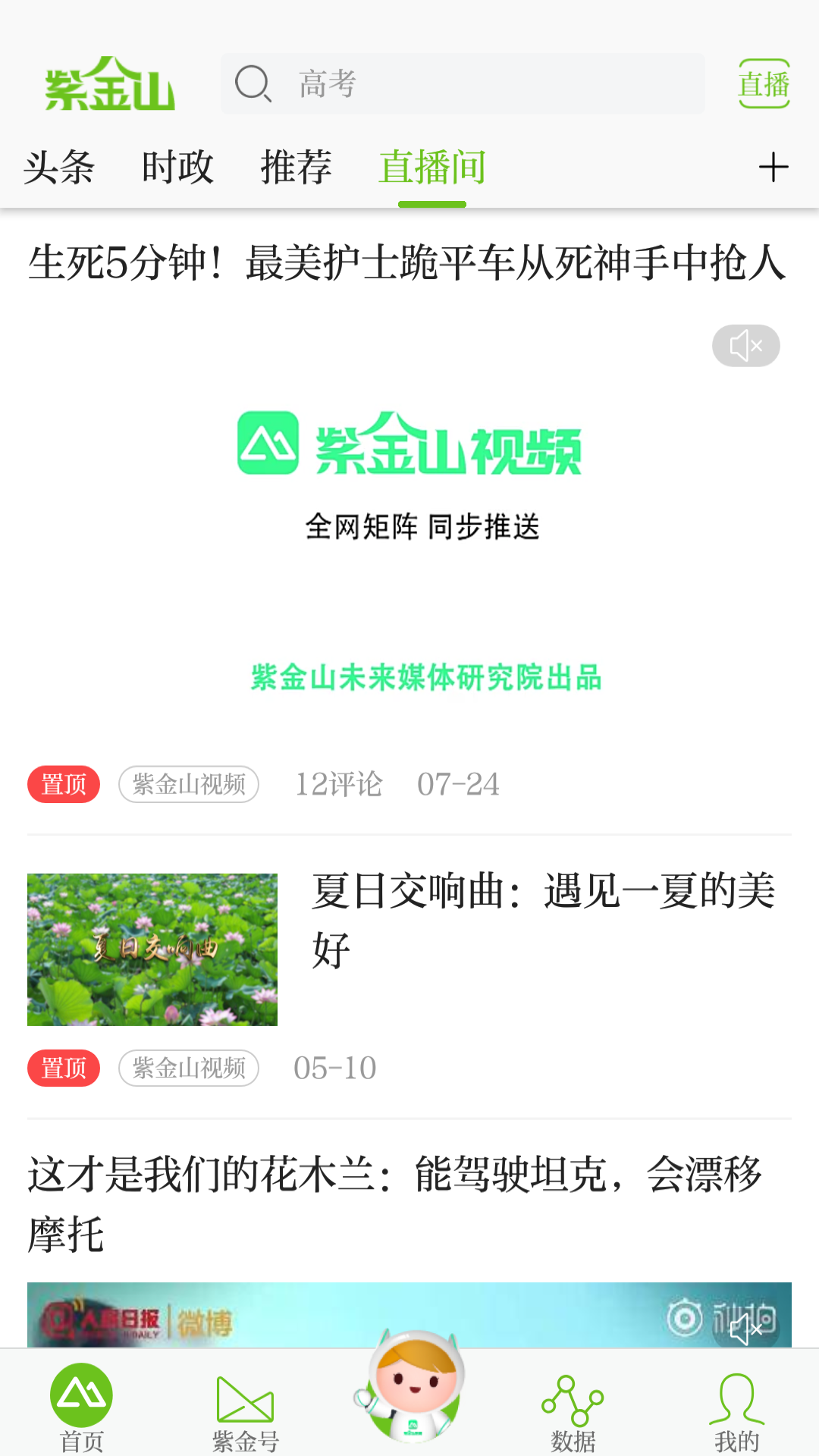 紫金山最新版软件展示图1